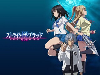 ストライク・ザ・ブラッドIII OVA