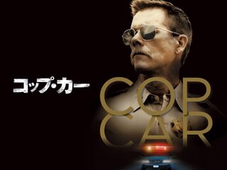 COP CAR/コップ・カー