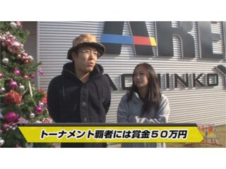 B‐1 敏腕下克上選手権