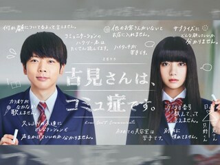 古見さんは、コミュ症です。