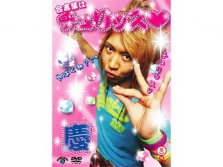 慶「合言葉はチュリッス」