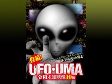 投稿 Ufo Uma の動画まとめ 無料体験 動画配信サービスのビデオマーケット