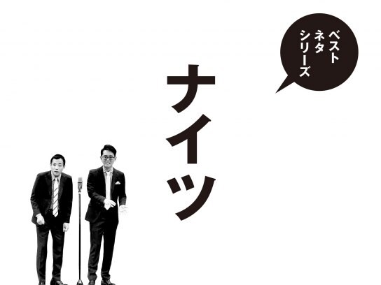 漫才の動画を配信中 初月無料 動画配信サービスのビデオマーケット