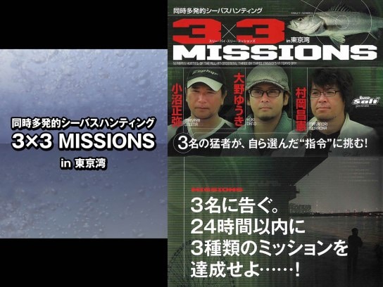 趣味 その他 同時多発的シーバスハンティング 3 3 Missions In東京湾 の動画 初月無料 動画配信サービスのビデオマーケット