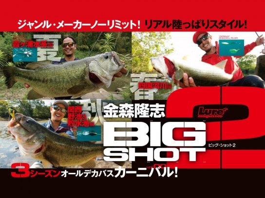 趣味 その他 金森隆志 Bigshot2 秋 の動画 初月無料 動画配信サービスのビデオマーケット