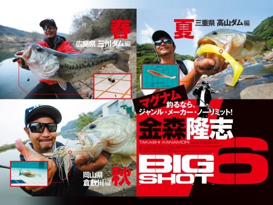 趣味 その他 金森隆志 Bigshot6 秋 の動画 初月無料 動画配信サービスのビデオマーケット