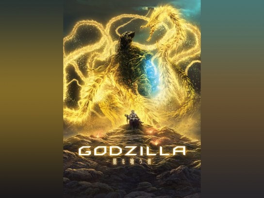 無料視聴あり アニメ Godzilla 星を喰う者 の動画 初月無料 動画配信サービスのビデオマーケット