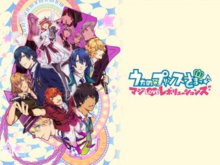 うたの☆プリンスさまっ♪ マジLOVEレボリューションズ
