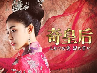 奇皇后