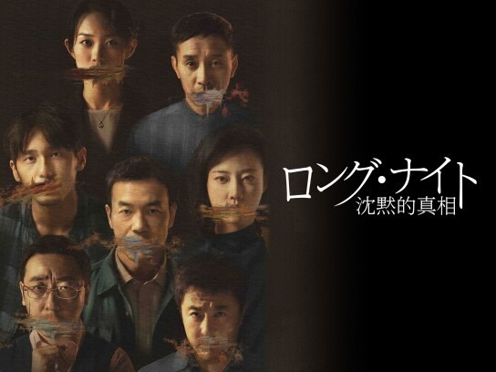 15年サスペンス ミステリードラマ作品の動画視聴一覧 初月無料 動画配信サービスのビデオマーケット