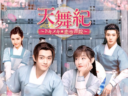 3ページ目 青春ラブストーリー 恋愛ドラマ の動画視聴なら 初月無料 動画配信サービスのビデオマーケット