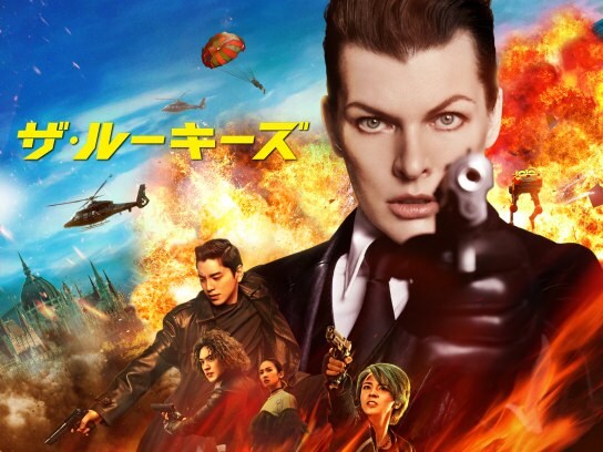 無料視聴あり 映画 ザ ルーキーズ の動画 初月無料 動画配信サービスのビデオマーケット