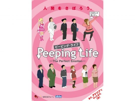 アニメ Peeping Life ピーピング ライフ The Perfect Emotion の動画まとめ 初月無料 動画配信サービスのビデオマーケット