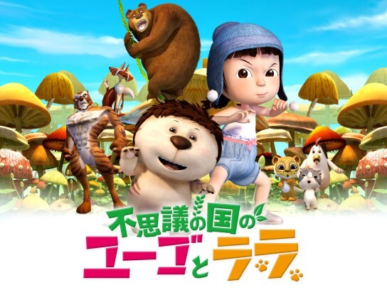 ファミリー 子供向け映画の無料動画一覧 動画配信サービスのビデオマーケット