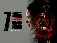 映画 溺殺魔 セバスチャン ドナー 無料体験 動画配信サービスのビデオマーケット