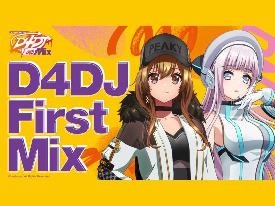 無料視聴あり アニメ D4dj First Mix の動画まとめ 初月無料 動画配信サービスのビデオマーケット