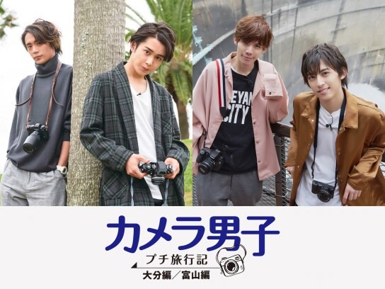 趣味 その他 カメラ男子 プチ旅行記 の動画まとめ 初月無料 動画配信サービスのビデオマーケット