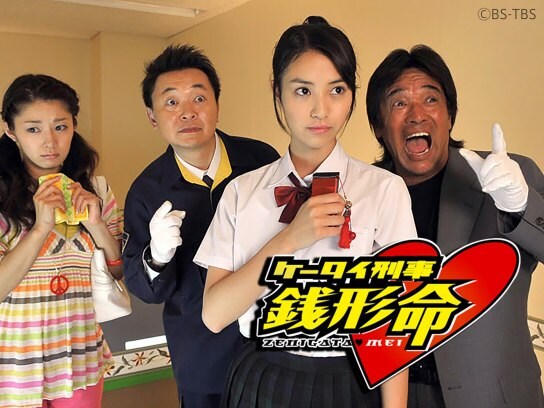 ドラマ ケータイ刑事 銭形命 の動画まとめ 初月無料 動画配信サービスのビデオマーケット