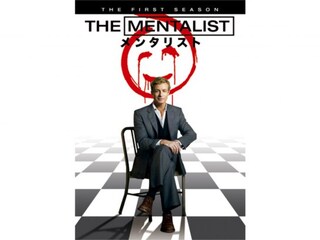The Mentalist メンタリスト ファースト シーズン 第1話 第23話 フル動画 無料体験 動画配信サービスのビデオマーケット