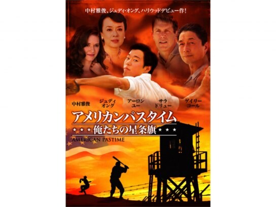 映画 アメリカンパスタイム 俺たちの星条旗 の動画 初月無料 動画配信サービスのビデオマーケット