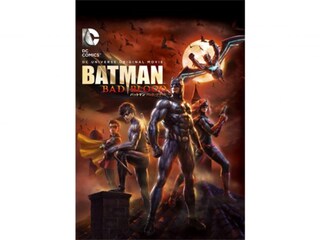 バットマン：バッド・ブラッド