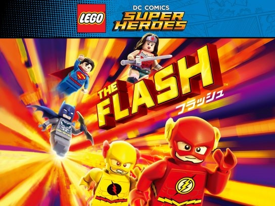 LEGO(R)スーパー・ヒーローズ：フラッシュ