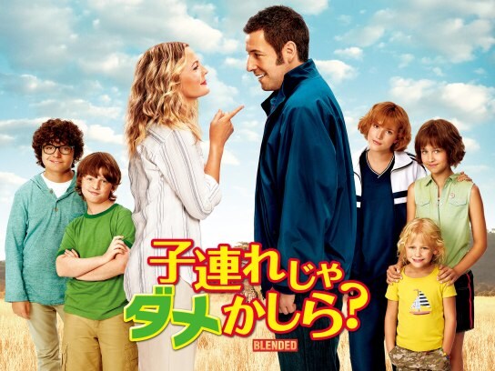 映画 子連れじゃダメかしら の動画 初月無料 動画配信サービスのビデオマーケット 映画 子連れじゃダメかしら の動画 初月無料 動画配信サービスのビデオマーケット