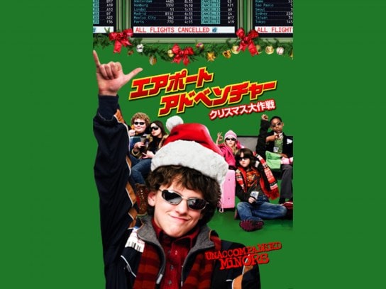 映画 エアポート アドベンチャー クリスマス大作戦 の動画 初月無料 動画配信サービスのビデオマーケット