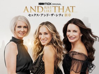 AND JUST LIKE THAT... / セックス・アンド・ザ・シティ新章<シーズン1>