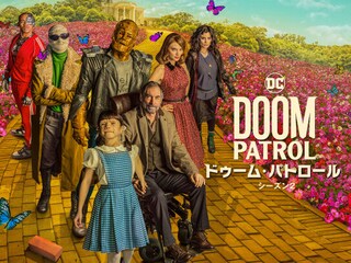 ドゥーム・パトロール <シーズン2>