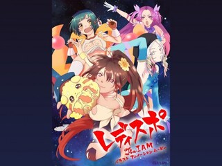 レディスポ