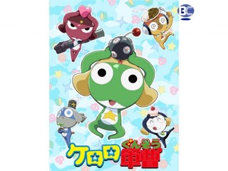 ケロロ軍曹 6thシーズン