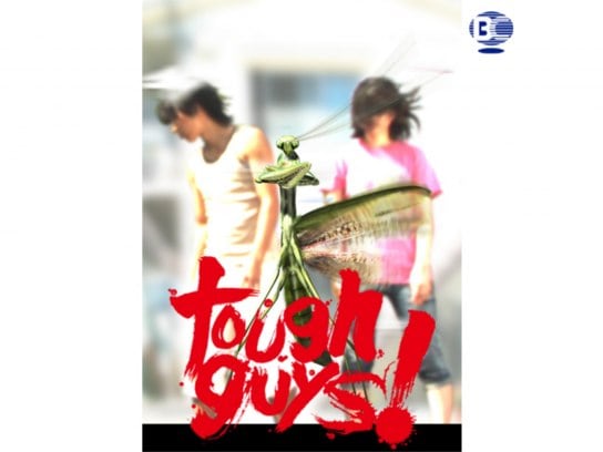 アニメ Tough Guys の動画 初月無料 動画配信サービスのビデオマーケット