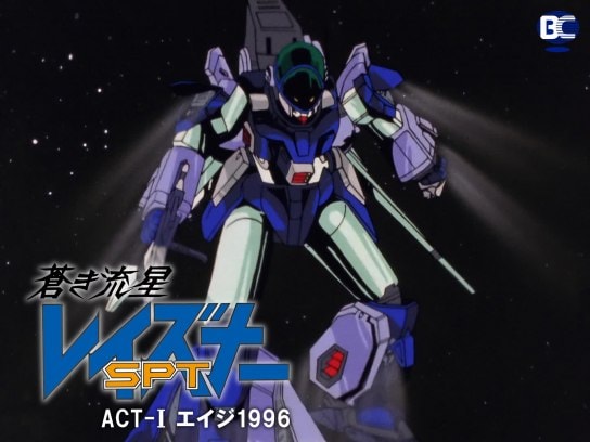 アニメ 蒼き流星sptレイズナー Act I エイジ1996 の動画 初月無料 動画配信サービスのビデオマーケット アニメ 蒼き流星sptレイズナー Act I エイジ1996 の動画 初月無料 動画配信サービスのビデオマーケット