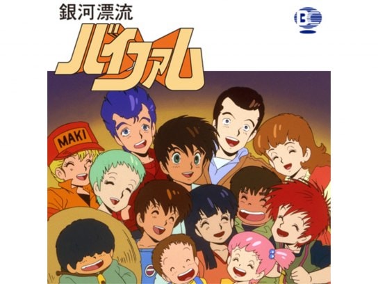 アニメ 銀河漂流バイファム 集まった13人 の動画 初月無料 動画配信サービスのビデオマーケット