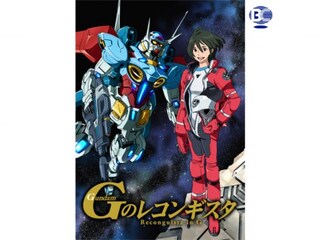 ガンダム Gのレコンギスタ