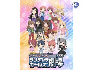アイドルマスター シンデレラガールズ劇場