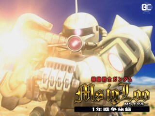 機動戦士ガンダム MSイグルー －1年戦争秘録－