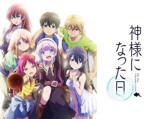 神様になった日 第2話 第12話 フル動画 無料体験 動画配信サービスのビデオマーケット 神様になった日 第2話 第12話 フル動画 無料体験 動画配信サービスのビデオマーケット