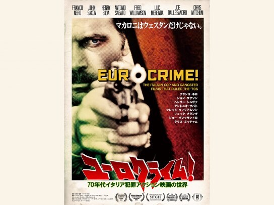 無料視聴あり 映画 ユーロクライム 70年代イタリア犯罪アクション映画の世界 の動画 初月無料 動画配信サービスのビデオマーケット