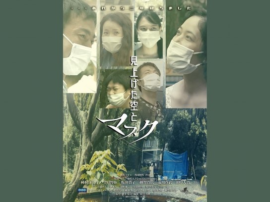 無料視聴あり 映画 見上げた空とマスク の動画 初月無料 動画配信サービスのビデオマーケット
