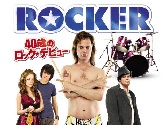 ROCKER 40歳のロック☆デビュー