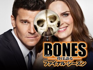 BONES ―骨は語る― ファイナル・シーズン