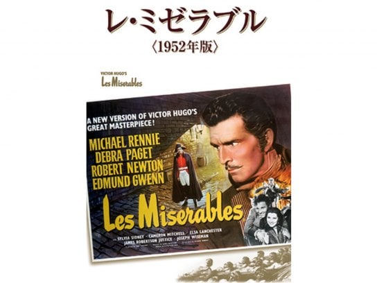 映画 レ ミゼラブル 1952年版 の動画 初月無料 動画配信サービスのビデオマーケット 映画 レ ミゼラブル 1952年版 の動画 初月無料 動画配信サービスのビデオマーケット