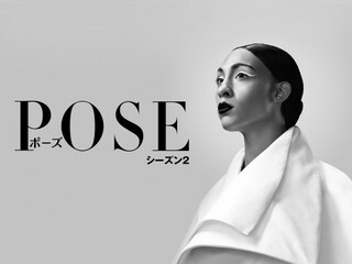 POSE/ポーズ シーズン2