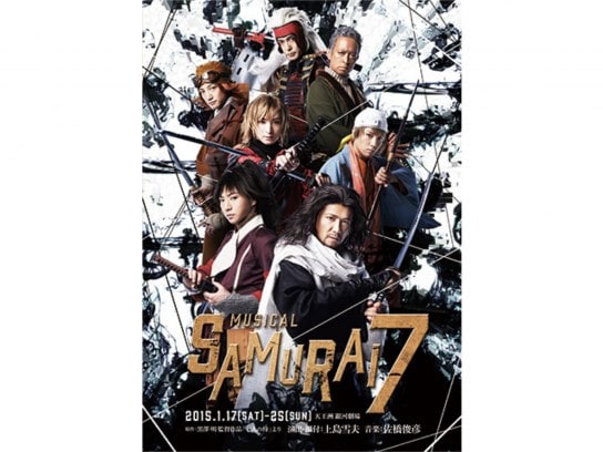 ミュージカル『SAMURAI 7』
