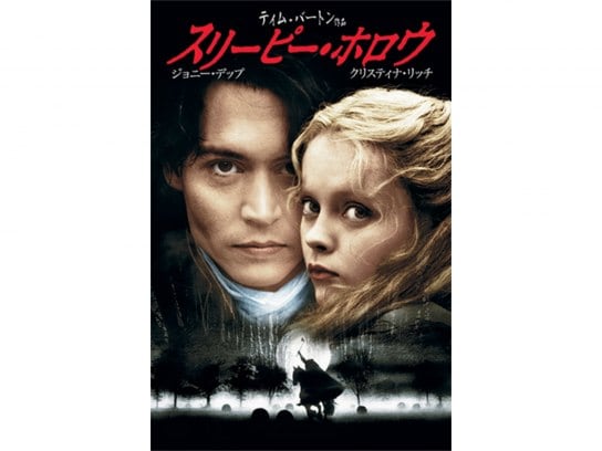 映画 スリーピー ホロウ の動画 初月無料 動画配信サービスのビデオマーケット