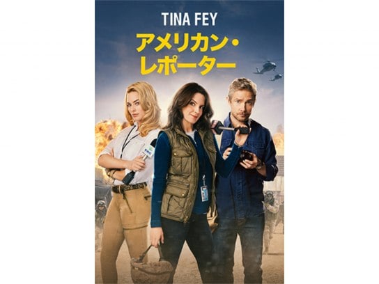 映画「アメリカン・レポーター」|【無料体験】動画配信サービスの