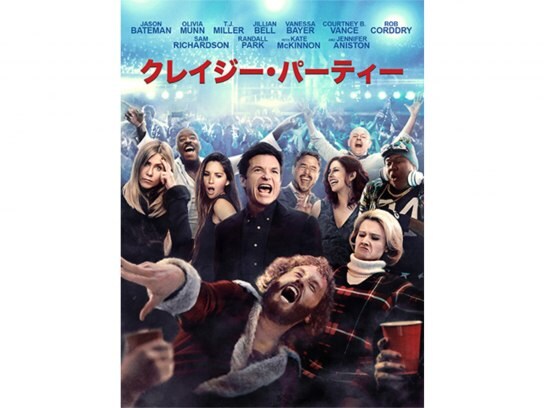 映画 クレイジー パーティー の動画 初月無料 動画配信サービスのビデオマーケット 映画 クレイジー パーティー の動画 初月無料 動画配信サービスのビデオマーケット