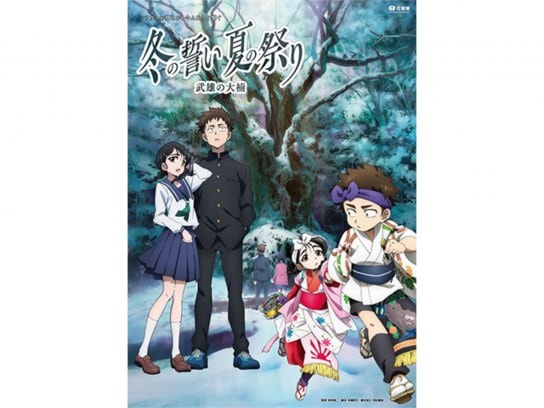 無料視聴あり アニメ 冬の誓い 夏の祭り 武雄の大楠 の動画 初月無料 動画配信サービスのビデオマーケット